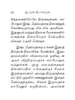 Japamum Dhyanamum (Tamil) Japamum Dhyanamum (Tamil)