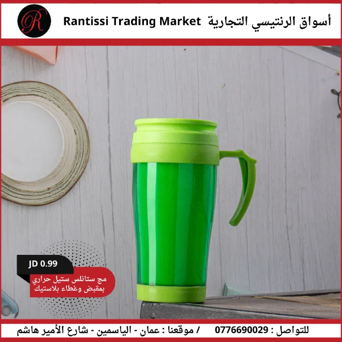مج حراري ستنانليس ستيل أخضر