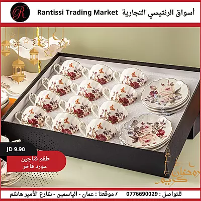 طقم فناجين مورد فاخر