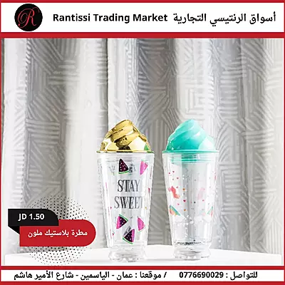 مطرة بلاستيك ملون5