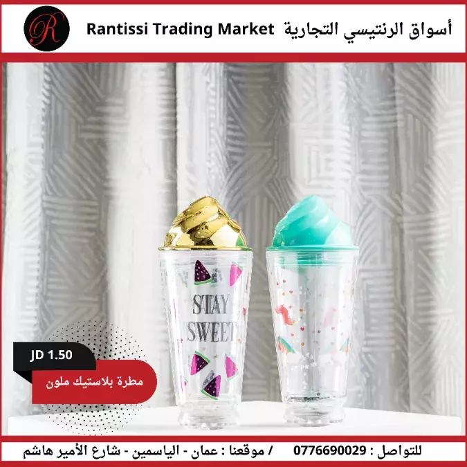 مطرة بلاستيك ملون5 مطرة بلاستيك ملون5