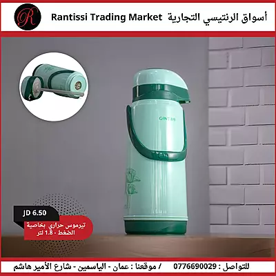 تيرموس حراري بخاصية الضغط 1.8 لتر