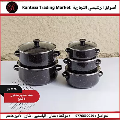 طقم طناجر مدهون 5 قطع
