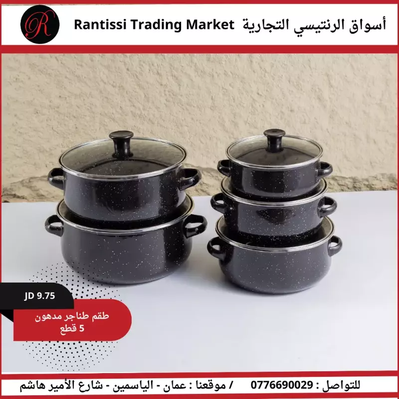 طقم طناجر مدهون 5 قطع