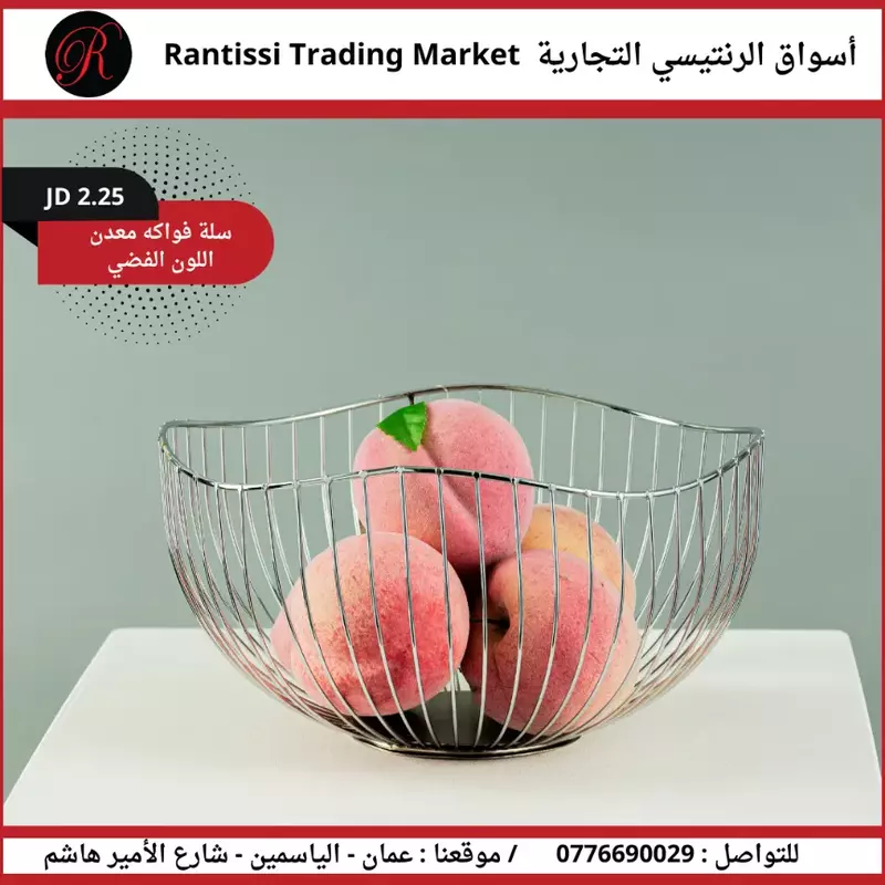 سلة فواكه معدن اللون الفضي سلة فواكه معدن اللون الفضي