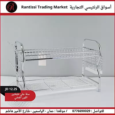 سلة جلي  طبقتين باللون الفضي
