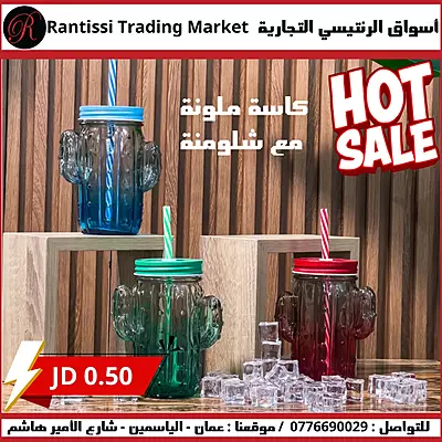 كاسة ملونة مع شلمونة