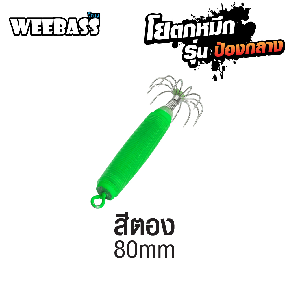 WEEBASS ตาเบ็ด - รุ่น ป่องกลาง ใหญ่,สีตอง WEEBASS ตาเบ็ด - รุ่น ป่องกลาง ใหญ่,สีตอง