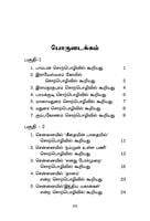 Ilaijnargalin Sindanaikku (Tamil) Ilaijnargalin Sindanaikku (Tamil)