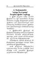 Ilaijnargalin Sindanaikku (Tamil) Ilaijnargalin Sindanaikku (Tamil)