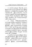 Ilaijnargalin Sindanaikku (Tamil) Ilaijnargalin Sindanaikku (Tamil)