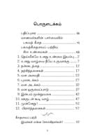 Manavargalukku Bhagavad Gitai (Tamil) Manavargalukku Bhagavad Gitai (Tamil)
