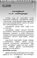 Mana Amaidikku Vazhi (Tamil) Mana Amaidikku Vazhi (Tamil)