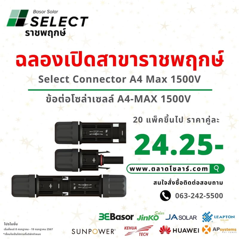 H34 - Select Connector A4 Max 1500V