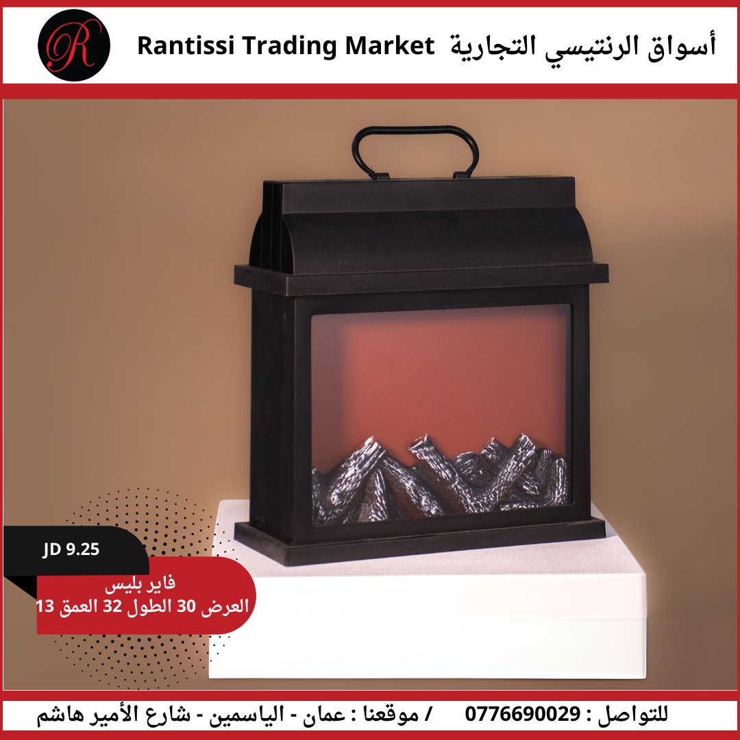 فاير بليس صغير