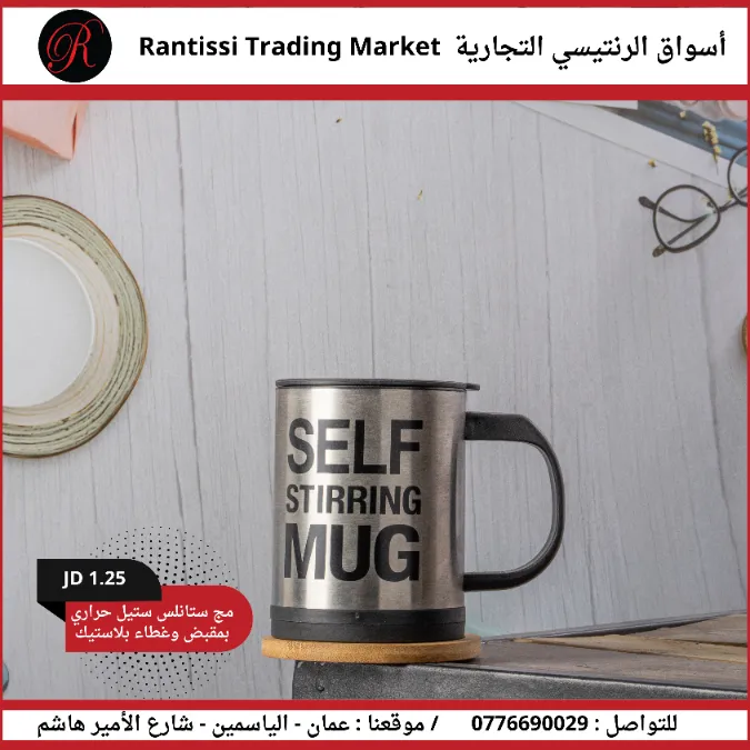مج كوب حراري ستنانليس ستيل