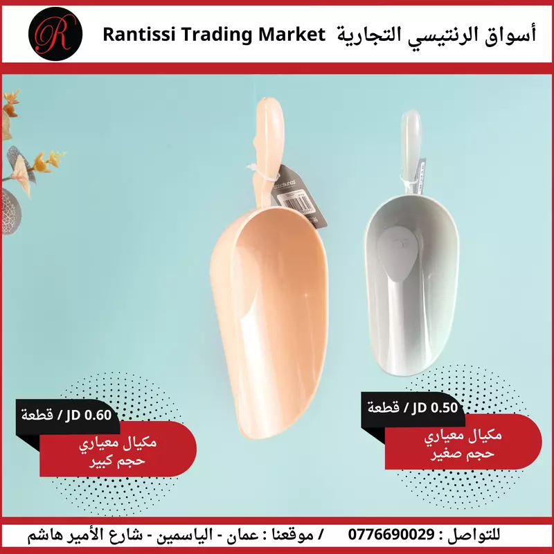 مكيال معياري