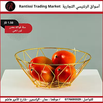 سلة فواكة معدن باللون الفضي