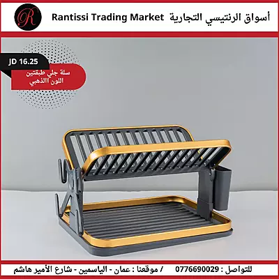 سلة جلي  طبقتين باللون الذهبي