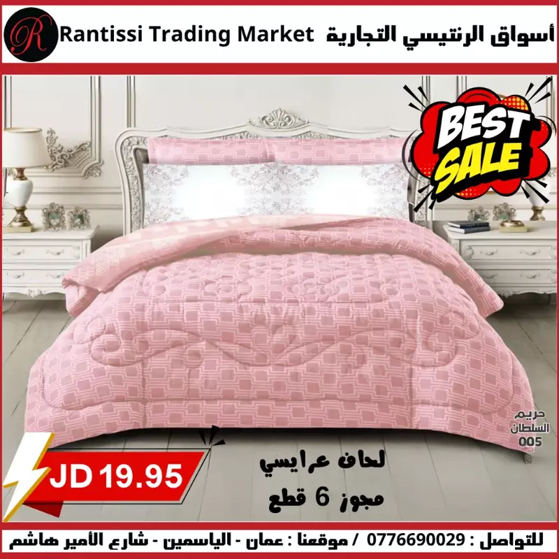 لحاف عرايسي مجوز 6 قطع  لون زهري
