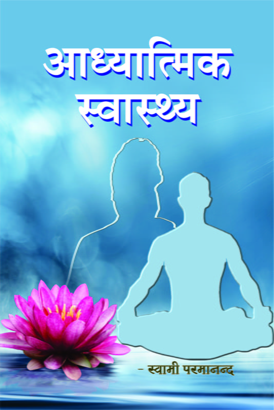 Adhyatmik Swasthya (Hindi) (Paperback)