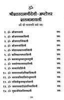 Ashtottara Shatanamavali Ashtottara Shatanamavali