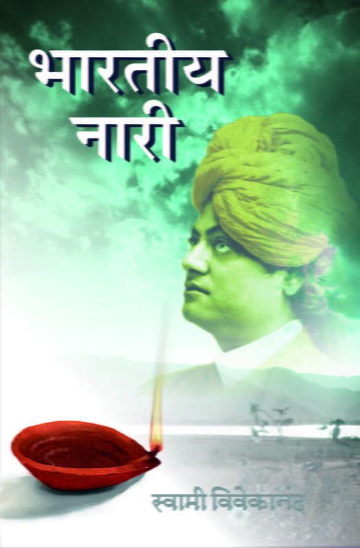Bharatiya Nari (Marathi) Bharatiya Nari (Marathi)