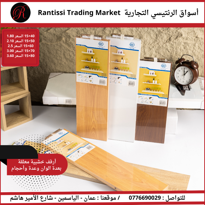 ارفف خشبية معلقة بعدة الوان