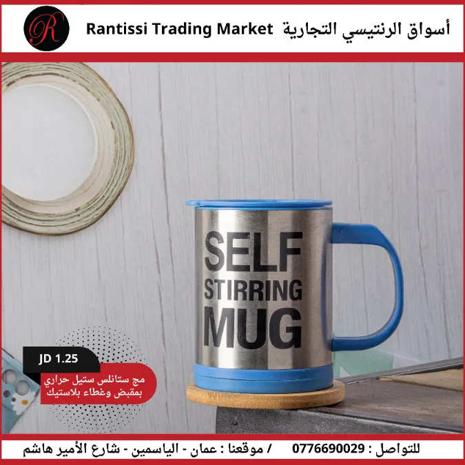 مج كوب حراري ستنانليس ستيل