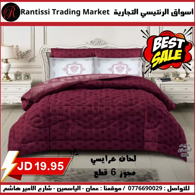 لحاف عرايسي مجوز 6 قطع  لون خمري