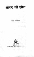 Ananda Ki Khoj (Hindi) (Paperback) Ananda Ki Khoj (Hindi) (Paperback)