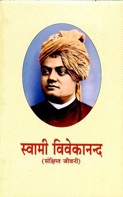 Swami Vivekanand Samkshipta Jivani (Hindi) (Paperback) Swami Vivekanand Samkshipta Jivani (Hindi) (Paperback)