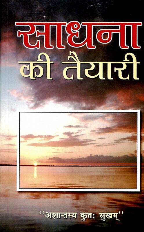 Sadhana Ki Taiary (Hindi) (Paperback) Sadhana Ki Taiary (Hindi) (Paperback)