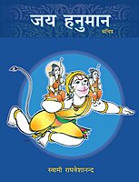 Jai Hanuman (Hindi) (Paperback) Jai Hanuman (Hindi) (Paperback)
