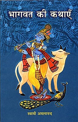 Bhagavat Ki kathayen (Hindi) (Paperback)
