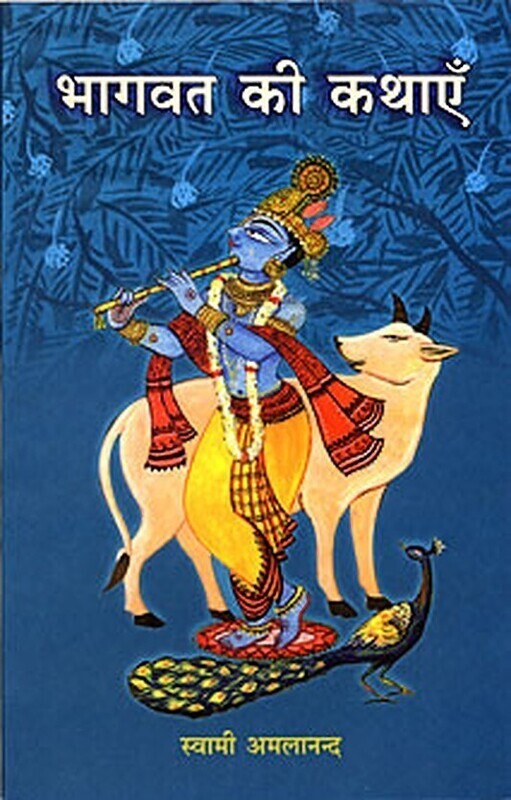 Bhagavat Ki kathayen (Hindi) (Paperback) Bhagavat Ki kathayen (Hindi) (Paperback)