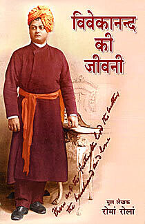 Vivekanand Ki Jivani (Hindi) (Paperback)