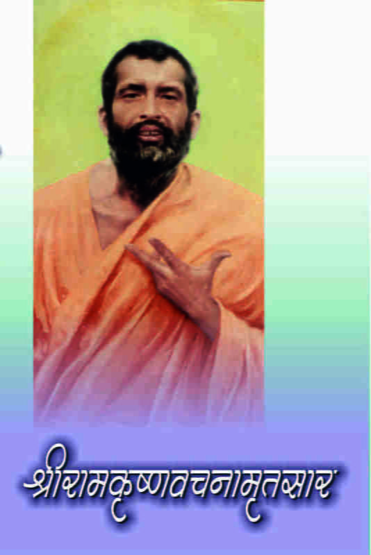 Sri Ramakrishna Vachanamrit Sar (श्रीरामकृष्ण वचनामृतसार) Sri Ramakrishna Vachanamrit Sar (श्रीरामकृष्ण वचनामृतसार)