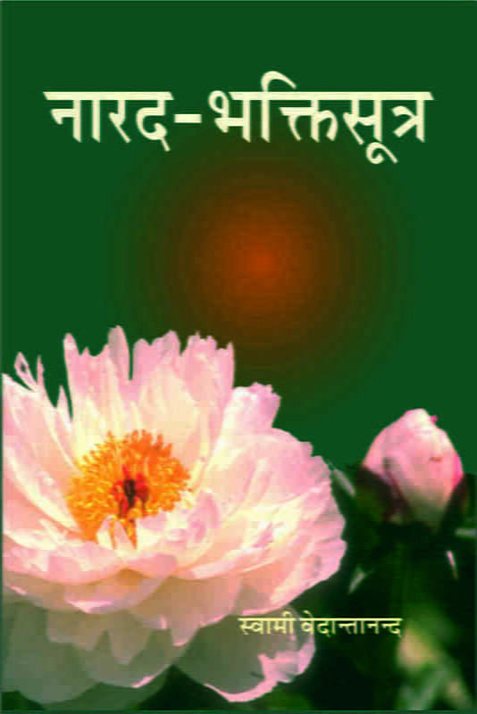 Narada Bhaktisutra (नारद भक्तिसूत्र) Narada Bhaktisutra (नारद भक्तिसूत्र)
