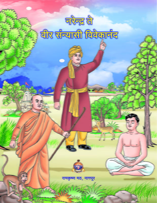 Narendra Te Veer Sanyasi Vivekananda (Marathi)