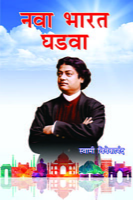 Nava Bharat Ghadva (Marathi)