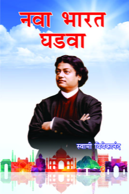 Nava Bharat Ghadva (Marathi) Nava Bharat Ghadva (Marathi)