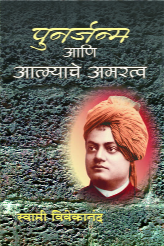 Punarjanma Ani Atmyache Amaratwa (Marathi) Punarjanma Ani Atmyache Amaratwa (Marathi)