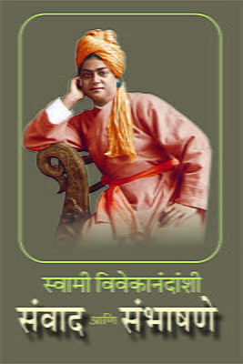 Samvad Ani Sambhashane (Marathi)