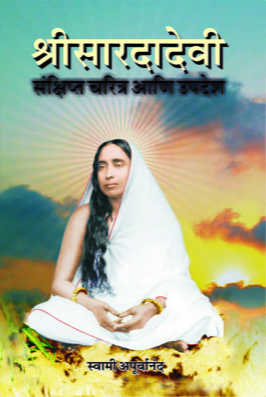 Sri Saradadevi : Sankshipta Charitra (Marathi) Sri Saradadevi : Sankshipta Charitra (Marathi)