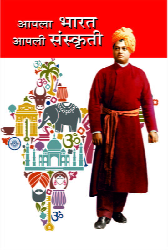 Apala Bharat Apali Sanskriti (आपला भारत आपली संस्कृती) Apala Bharat Apali Sanskriti (आपला भारत आपली संस्कृती)