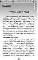 Mana Amaidikku Vazhi (Tamil) Mana Amaidikku Vazhi (Tamil)