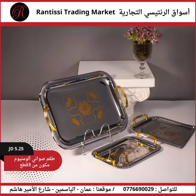 طقم صواني ألومنيوم 3 قطع