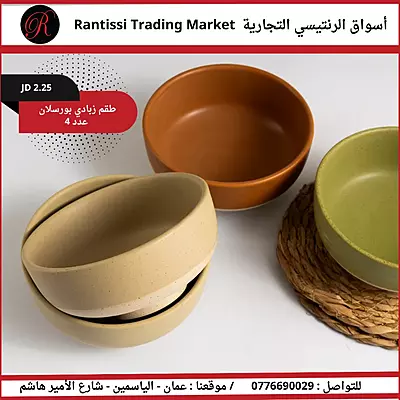 طقم زبادي بورسلان عدد 4
