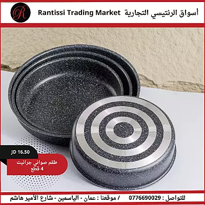 طقم صواني جرانيت 4 قطع